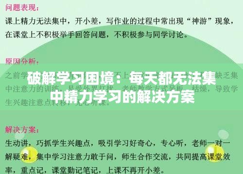 破解学习困境：每天都无法集中精力学习的解决方案