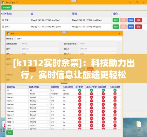 [k1312实时余票]：科技助力出行，实时信息让旅途更轻松