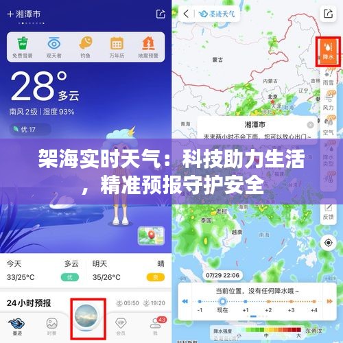 架海实时天气：科技助力生活，精准预报守护安全