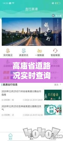 高庙省道路况实时查询电话：您的出行助手