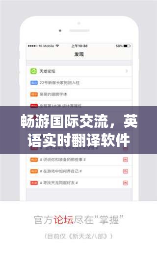 畅游国际交流，英语实时翻译软件APP推荐指南