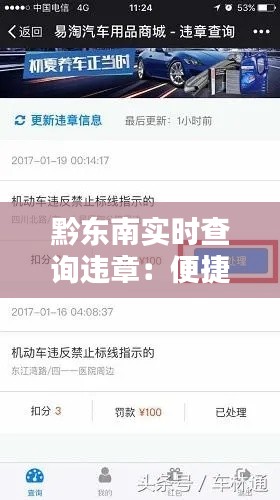 黔东南实时查询违章：便捷服务助力车主安全出行