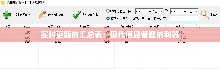 实时更新的汇总表：现代信息管理的利器