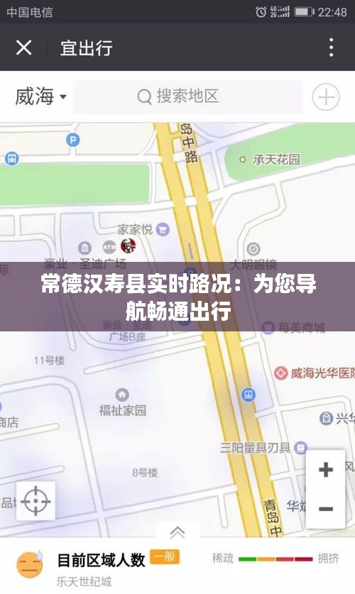 常德汉寿县实时路况：为您导航畅通出行