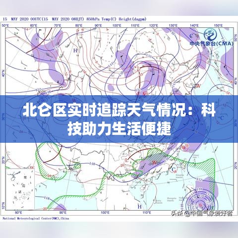 北仑区实时追踪天气情况：科技助力生活便捷