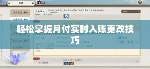 轻松掌握月付实时入账更改技巧