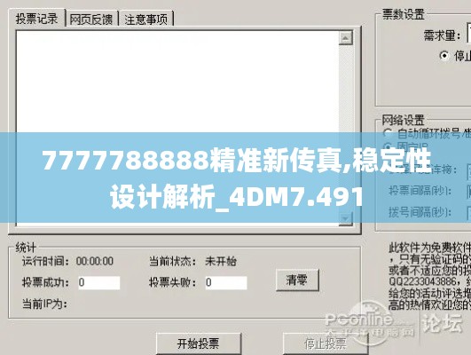 7777788888精准新传真,稳定性设计解析_4DM7.491