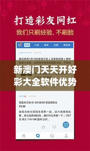 新澳门天天开好彩大全软件优势,深层数据应用执行_SHD9.632