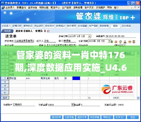 管家婆的资料一肖中特176期,深度数据应用实施_U4.649