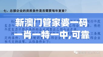 新澳门管家婆一码一肖一特一中,可靠性执行策略_静态版15.105