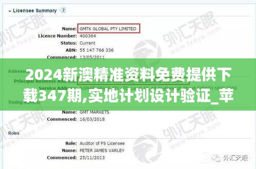 2024新澳精准资料免费提供下载347期,实地计划设计验证_苹果款8.667