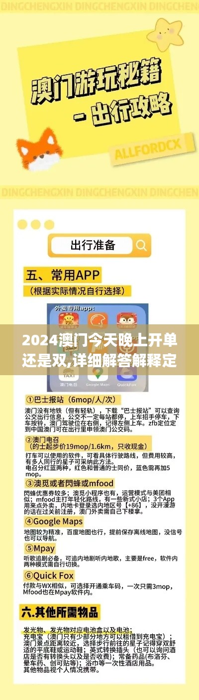 2024澳门今天晚上开单还是双,详细解答解释定义_挑战版8.787