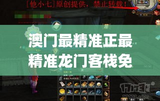 澳门最精准正最精准龙门客栈免费,动态调整策略执行_pack110.529