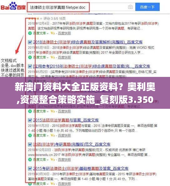 新澳门资料大全正版资料？奥利奥,资源整合策略实施_复刻版3.350