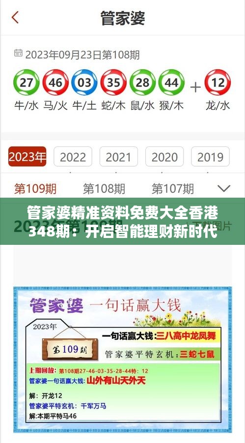 管家婆精准资料免费大全香港348期：开启智能理财新时代