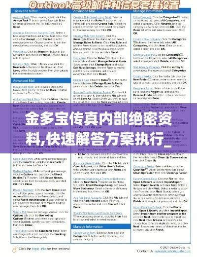 金多宝传真内部绝密资料,快速解答方案执行_bundle1.558