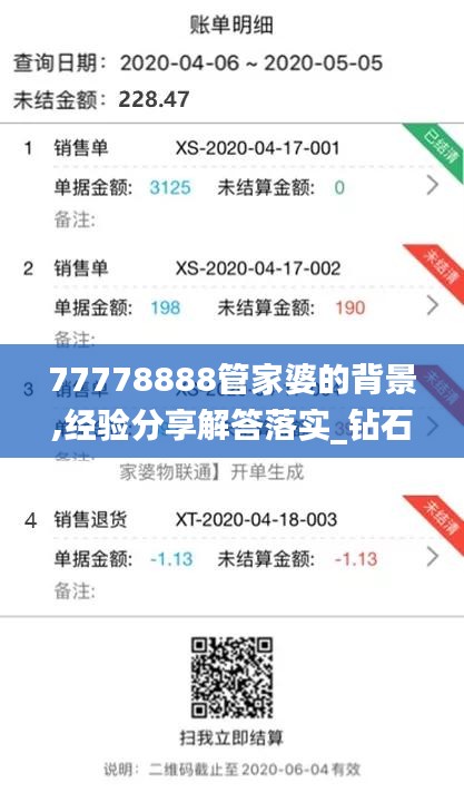 77778888管家婆的背景,经验分享解答落实_钻石版13.551