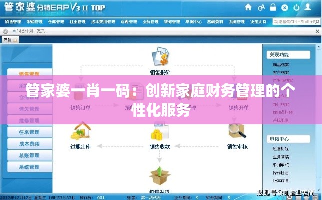 管家婆一肖一码：创新家庭财务管理的个性化服务