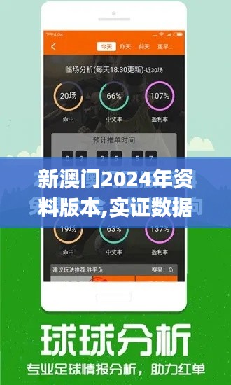 新澳门2024年资料版本,实证数据解析说明_UHD9.950
