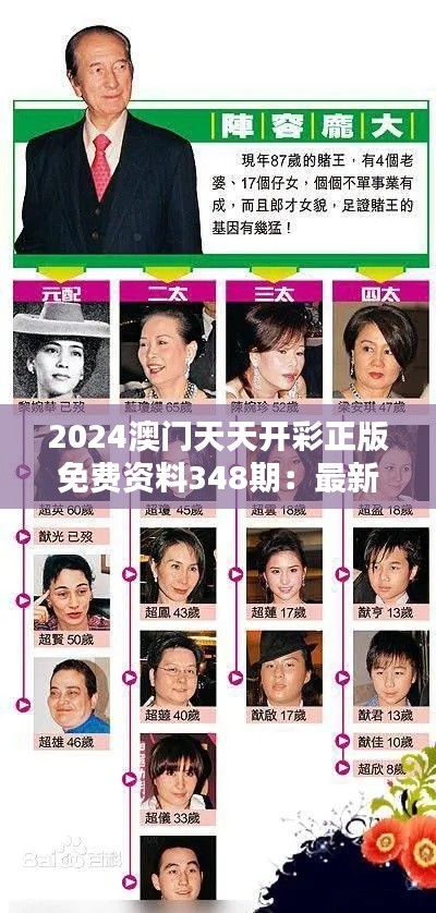 2024澳门天天开彩正版免费资料348期：最新正版数据引领博彩新方向