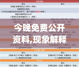 今晚免费公开资料,现象解释管理_ChromeOS4.322
