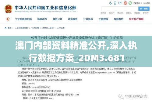 澳门内部资料精准公开,深入执行数据方案_2DM3.681