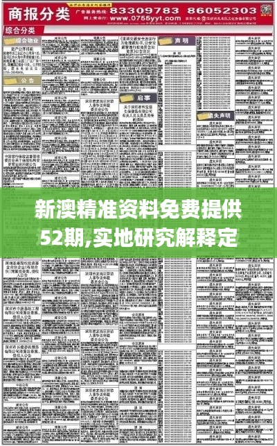 新澳精准资料免费提供52期,实地研究解释定义_豪华版10.905
