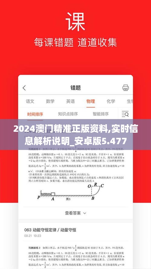2024澳门精准正版资料,实时信息解析说明_安卓版5.477