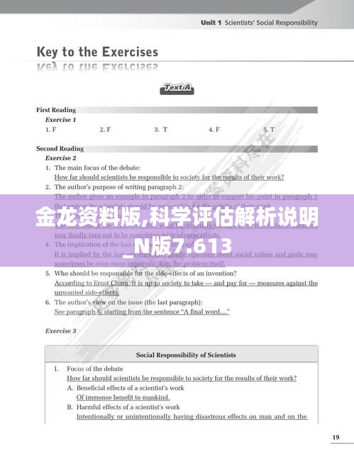 金龙资料版,科学评估解析说明_N版7.613
