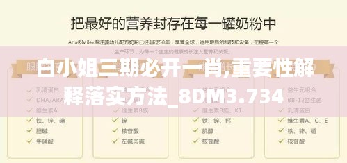 白小姐三期必开一肖,重要性解释落实方法_8DM3.734