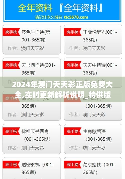 2024年澳门天天彩正版免费大全,实时更新解析说明_特供版19.888