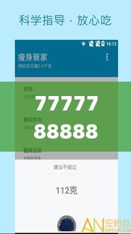 7777788888管家精准管家婆免费,准确资料解释落实_尊享版8.767