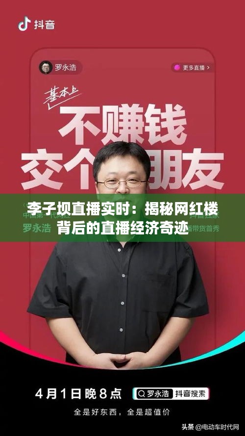 李子坝直播实时：揭秘网红楼背后的直播经济奇迹