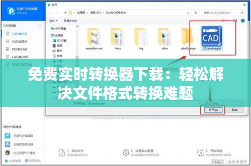 免费实时转换器下载：轻松解决文件格式转换难题