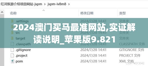 2024澳门买马最准网站,实证解读说明_苹果版9.821