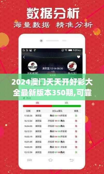 2024澳门天天开好彩大全最新版本350期,可靠解答解释落实_tShop4.249