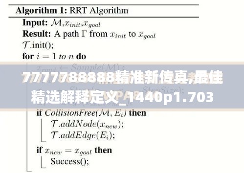 7777788888精准新传真,最佳精选解释定义_1440p1.703