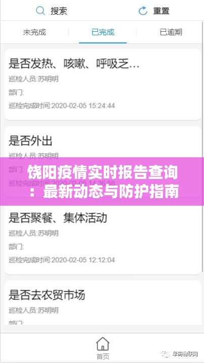 饶阳疫情实时报告查询：最新动态与防护指南