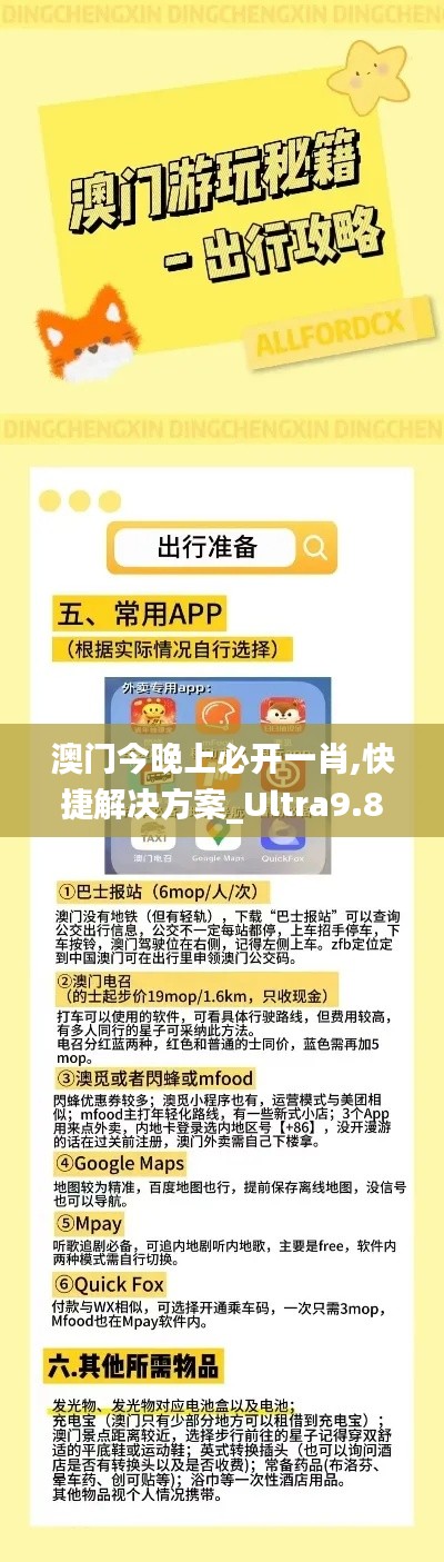 澳门今晚上必开一肖,快捷解决方案_Ultra9.879