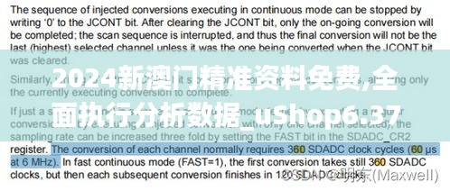 2024新澳门精准资料免费,全面执行分析数据_uShop6.379