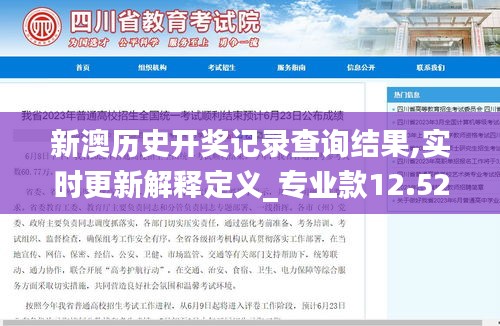 新澳历史开奖记录查询结果,实时更新解释定义_专业款12.521