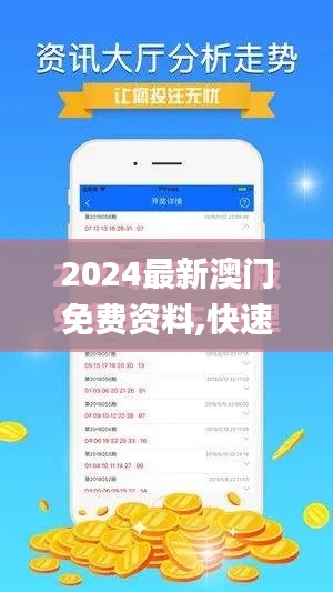 2024最新澳门免费资料,快速方案执行指南_uShop5.742