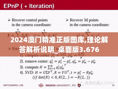 2024澳门精准正版图库,理论解答解析说明_桌面版3.676