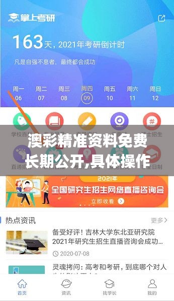 澳彩精准资料免费长期公开,具体操作指导_Holo7.974