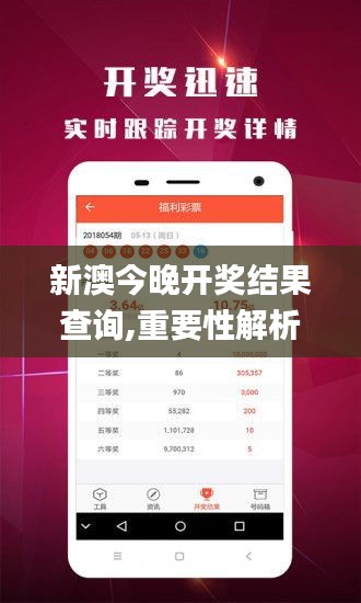 新澳今晚开奖结果查询,重要性解析方法_尊贵版1.581