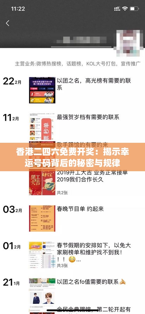 香港二四六免费开奖：揭示幸运号码背后的秘密与规律