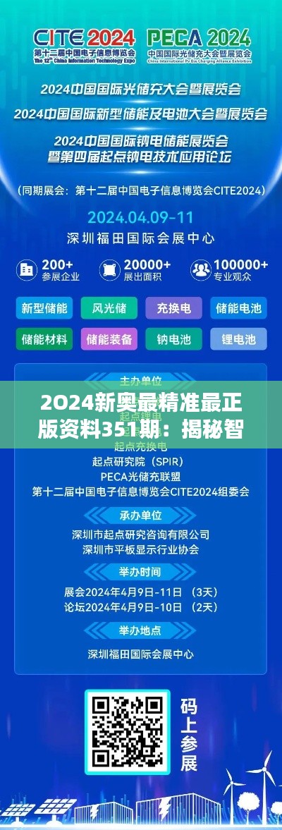 2O24新奥最精准最正版资料351期：揭秘智能科技如何塑造奥运新纪元