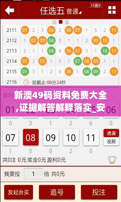 新澳49码资料免费大全,证据解答解释落实_安卓版5.139