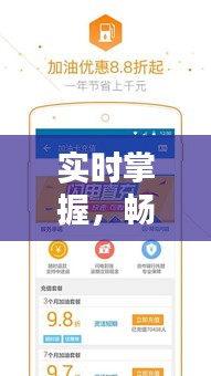 实时掌握，畅行无忧——G42高速路况直播为您保驾护航