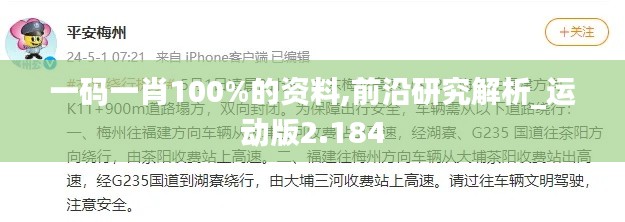 一码一肖100%的资料,前沿研究解析_运动版2.184